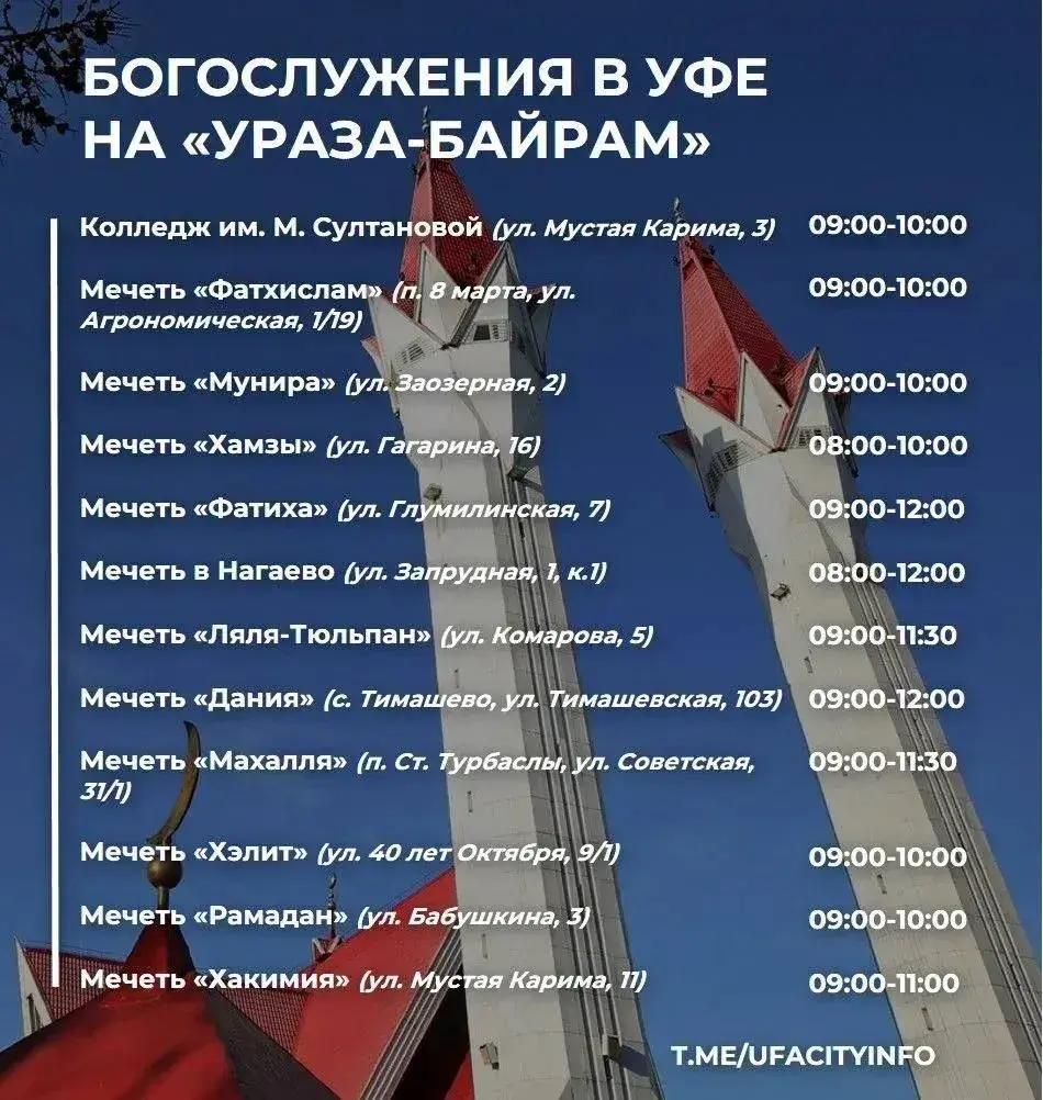 пресс-служба мэрии Уфы