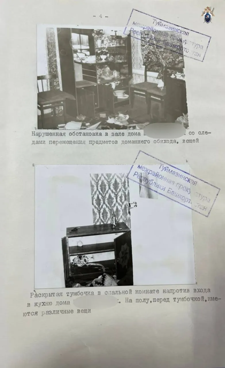 следком Башкирии