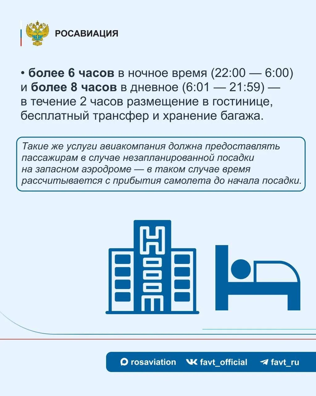 пресс-служба  Росавиация