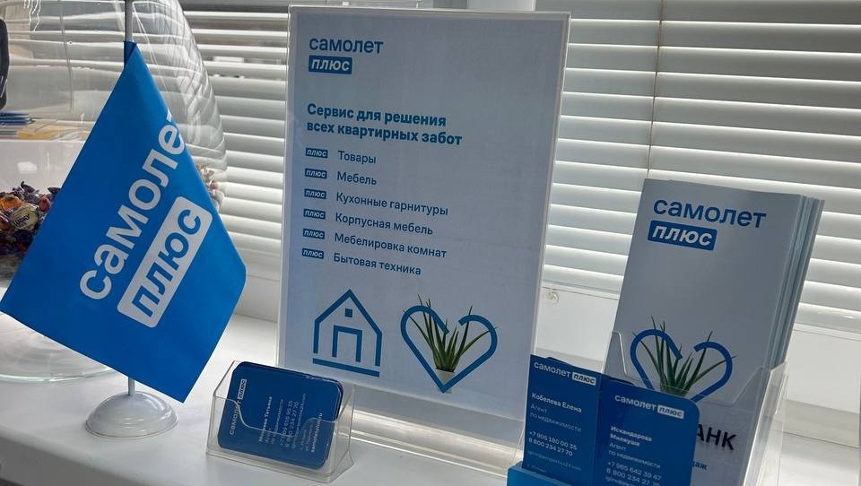 предоставлено «Самолет Плюс» Иглино предоставлено «Самолет Плюс» Иглино Офис Самолет Плюс Иглино