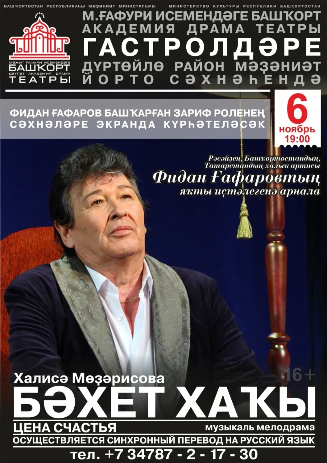 Башкирский драмтеатр им. Мажита Гафури пресс-служба