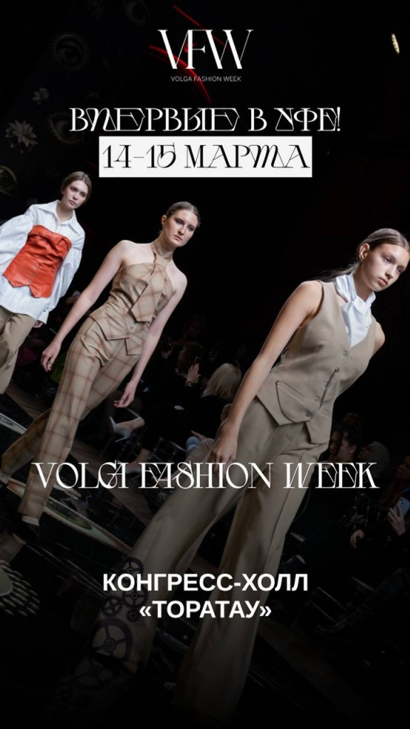 Volga Fashion Week предоставлено Volga Fashion Week