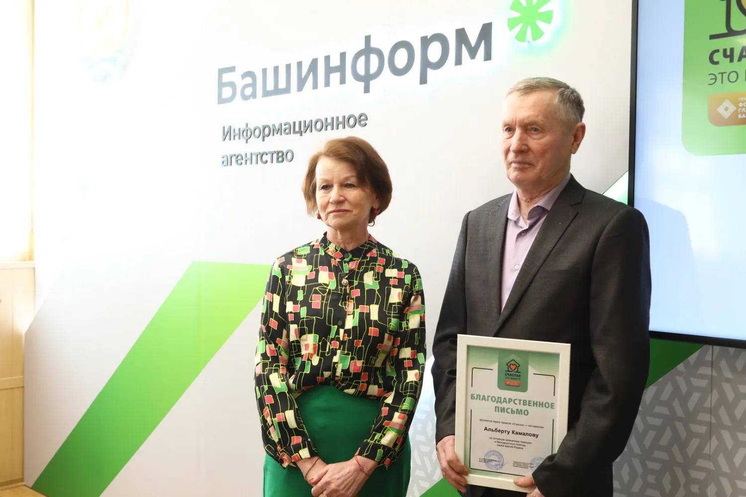 ИА «Башинформ» Родители Альберта Камалова на вручении благодарственного письма в агентстве «Башинформ».