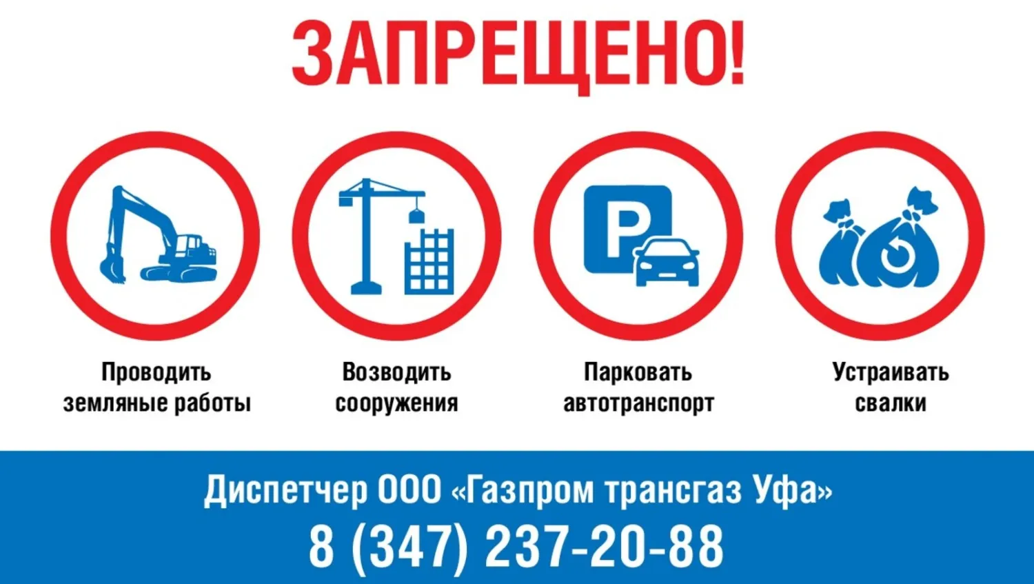 ООО «Газпром трансгаз Уфа» предоставлено пресс-службой