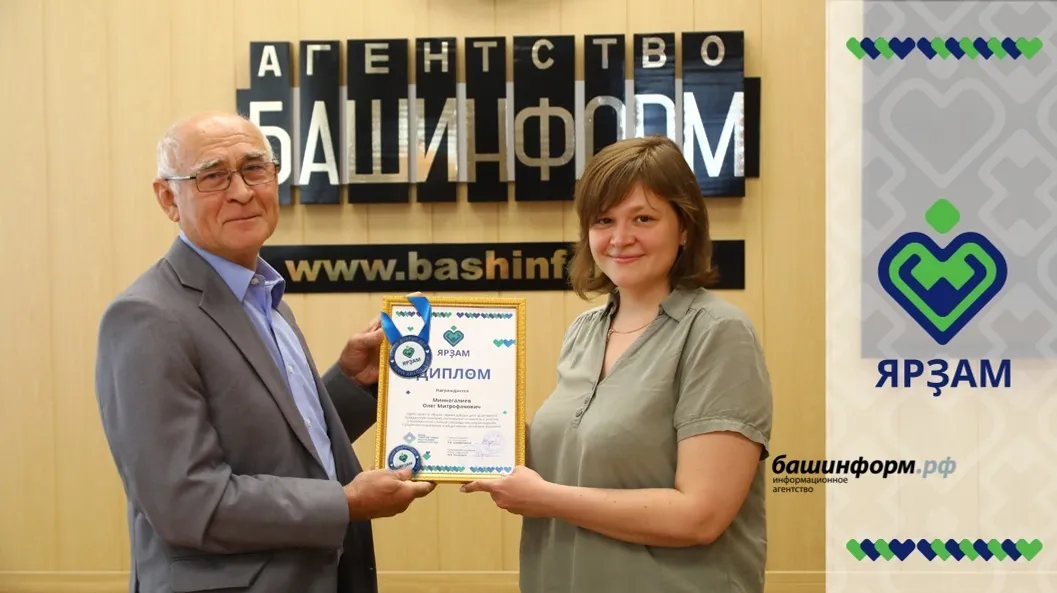 Валерий Шахов  Сноха Олега Митрофановича Миннегалиева Екатерина Дорогая с литературным редактором «Башинформа» Аликом Шакировым на вручении диплома «Ярзам».