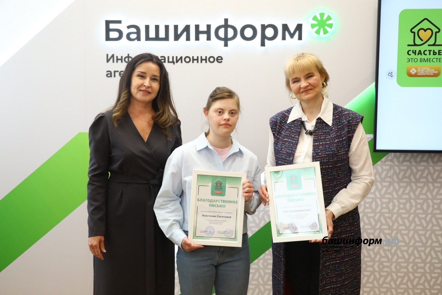 ИА «Башинформ» Благодарственное письмо за Яну Ямалетдинову получает Людмила_Сахапова, руководитель РОО «СоДействие» (справа).