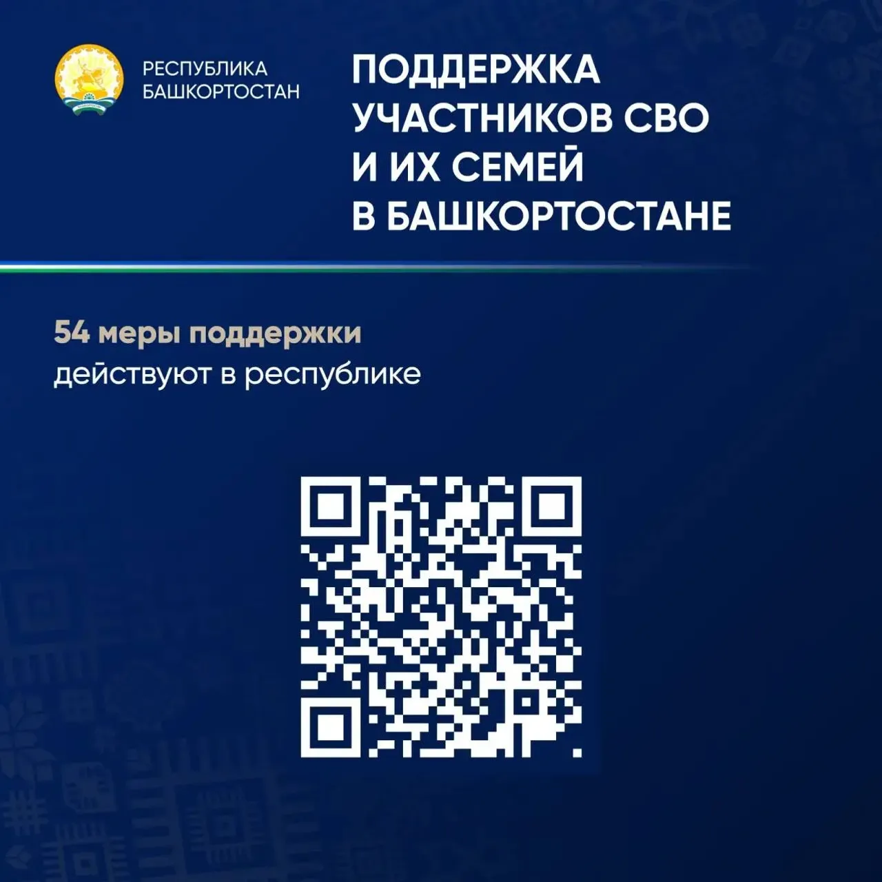 пресс-служба Главы Республики Башкортостан соцсети