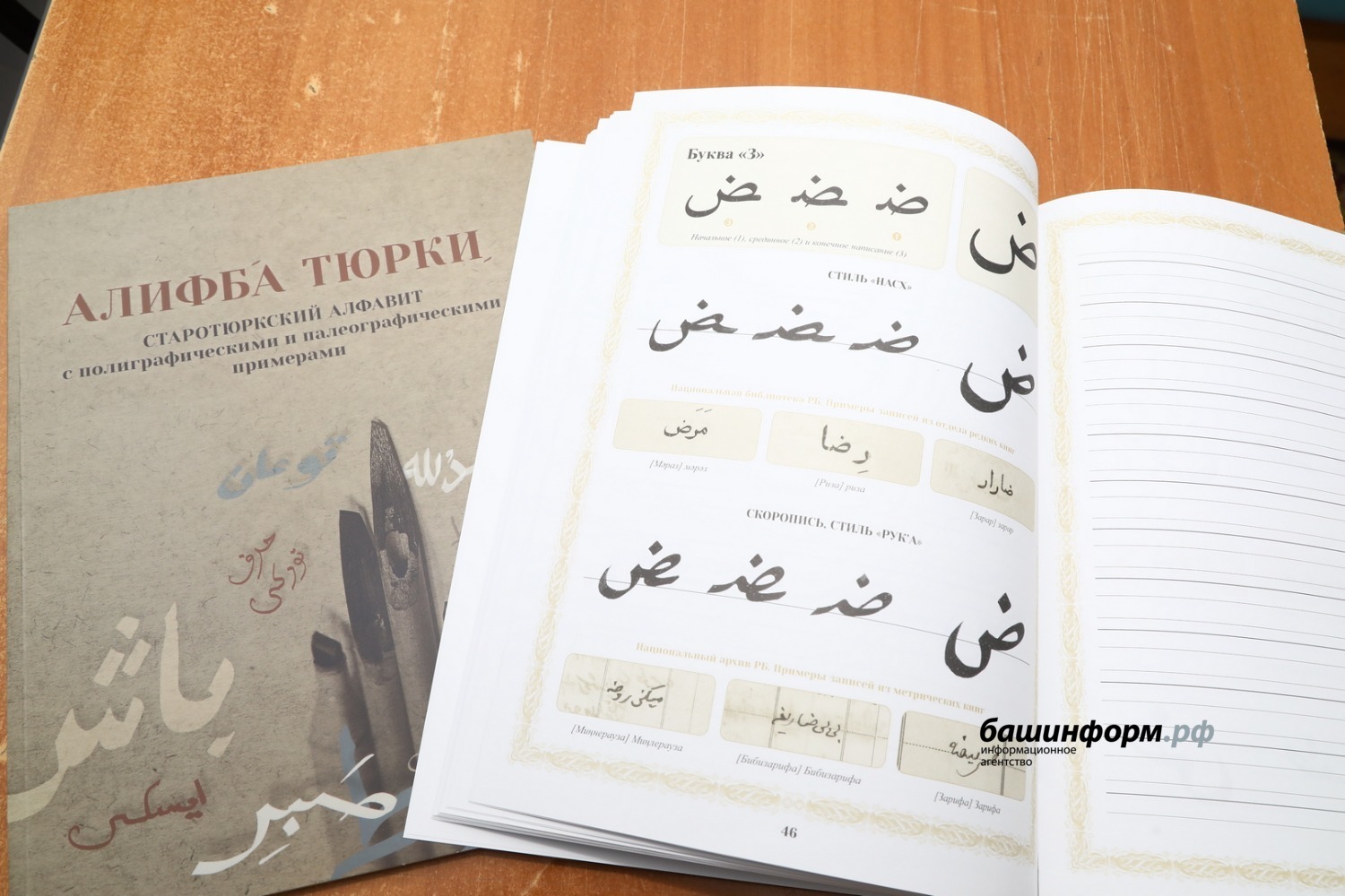 Валерий Шахов ИА «Башинформ»