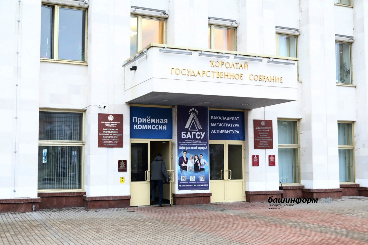 Валерий Шахов ИА Башинформ