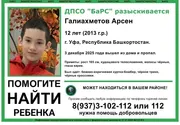 Поисковый отряд «БаРС» Башрегионспас