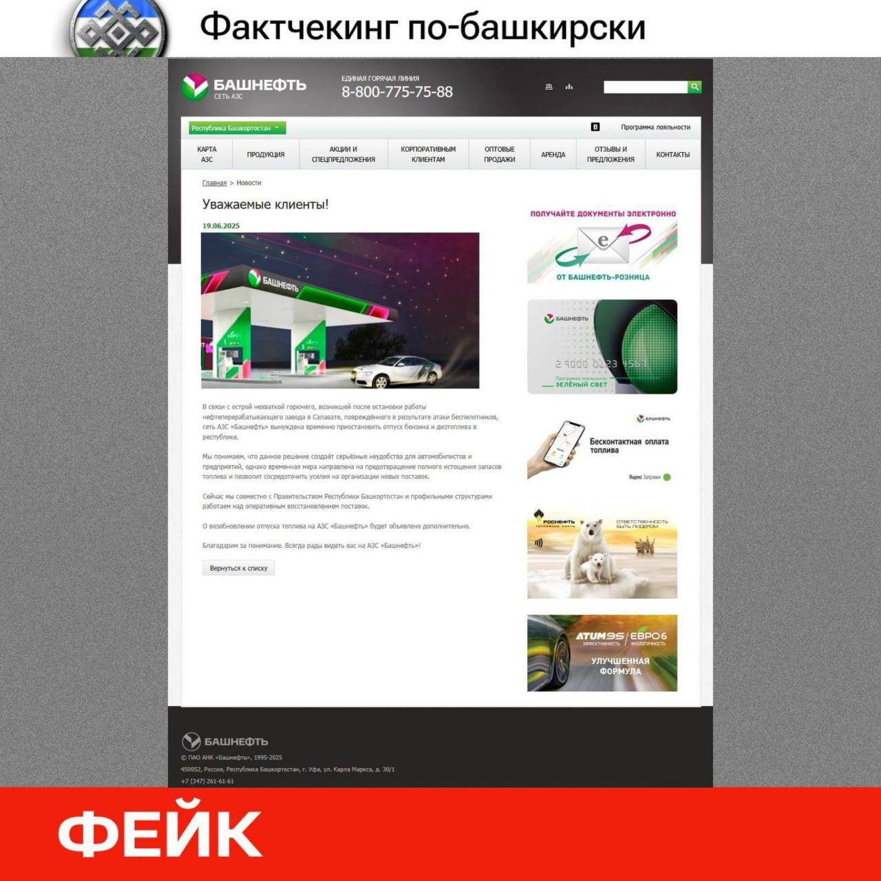ТГ-канал «Фактчекинг по-башкирски»