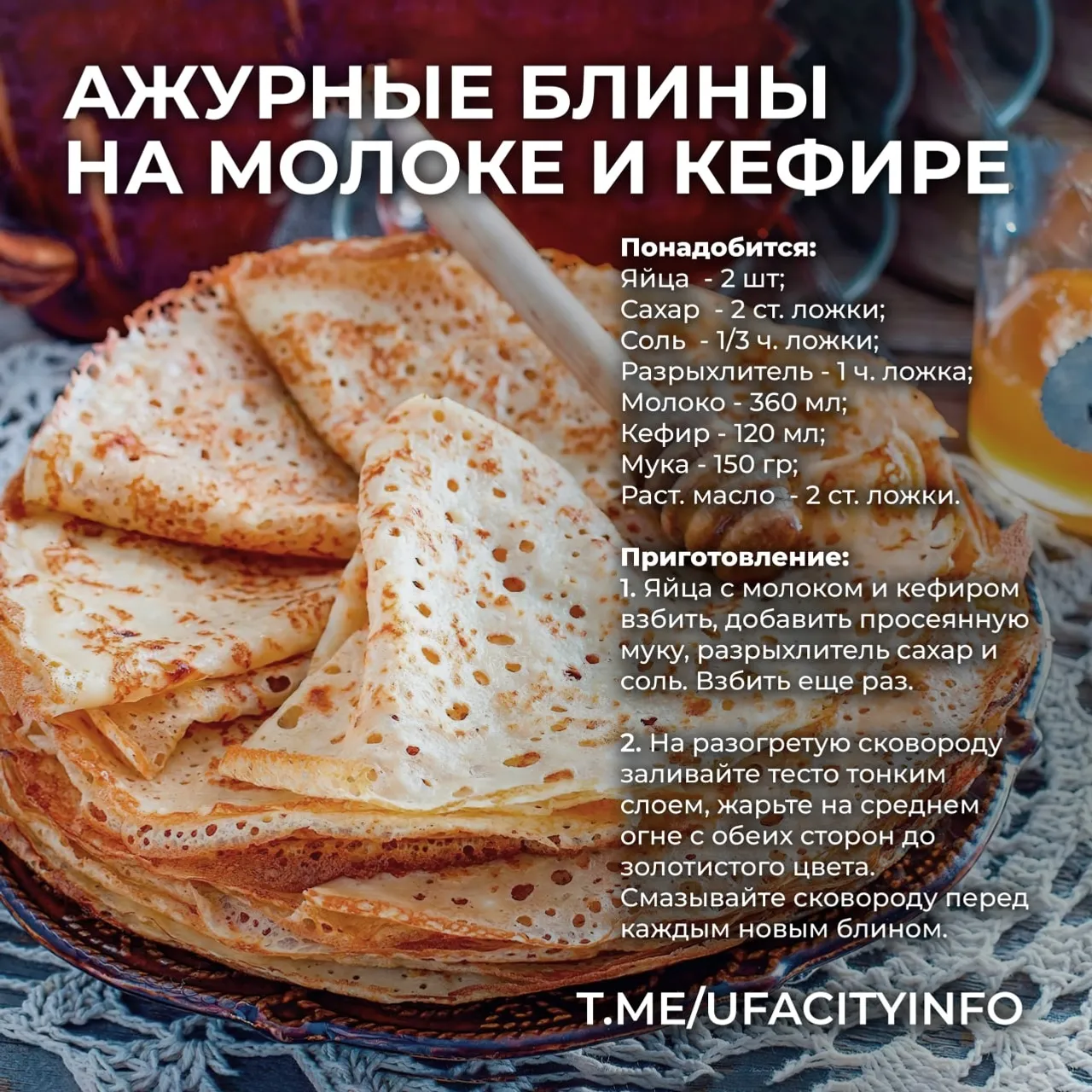Администрация Уфы, телеграм