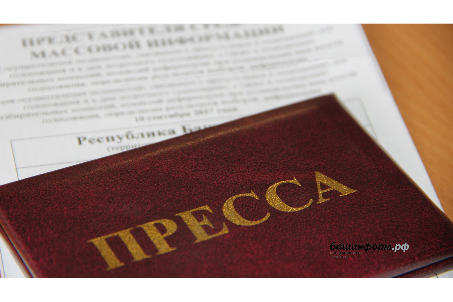 ИА «Башинформ»