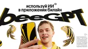 Билайн (ПАО «Вымпелком») пресс-служба Билайна