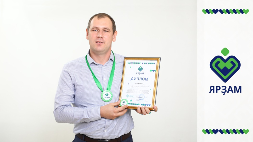 Валерий Шахов Раушан Аминов на вручении диплома «Ярзам – время добрых дел».