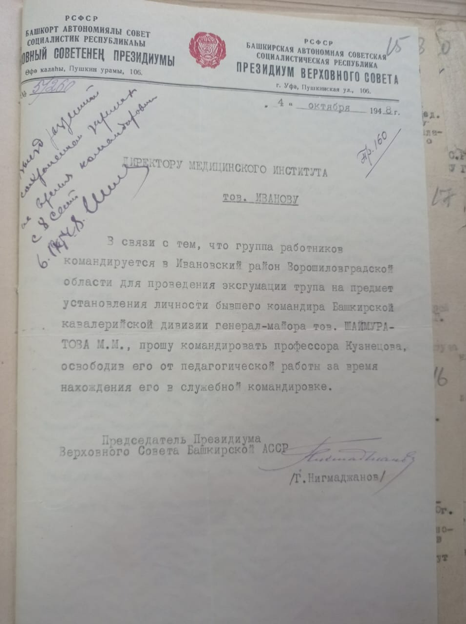 Башкирский государственный медицинский университет