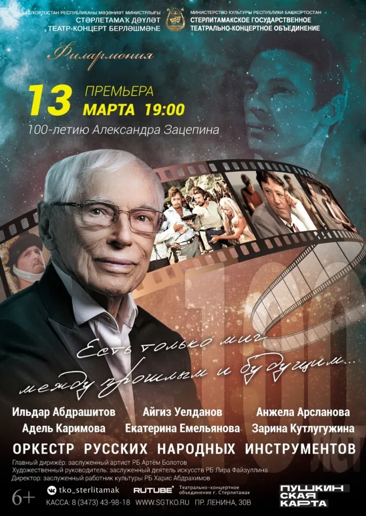 пресс-служба  Стерлитамакское государственное театрально-концертное объединение