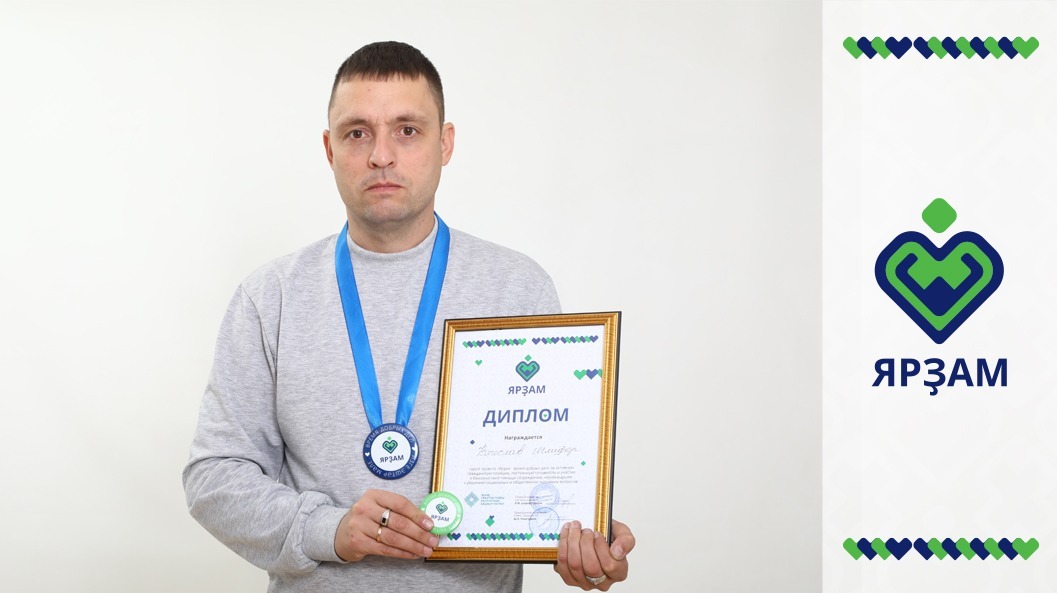 Валерий Шахов Вячеслав Шлифер на вручении диплома «Ярзам – время добрых дел».