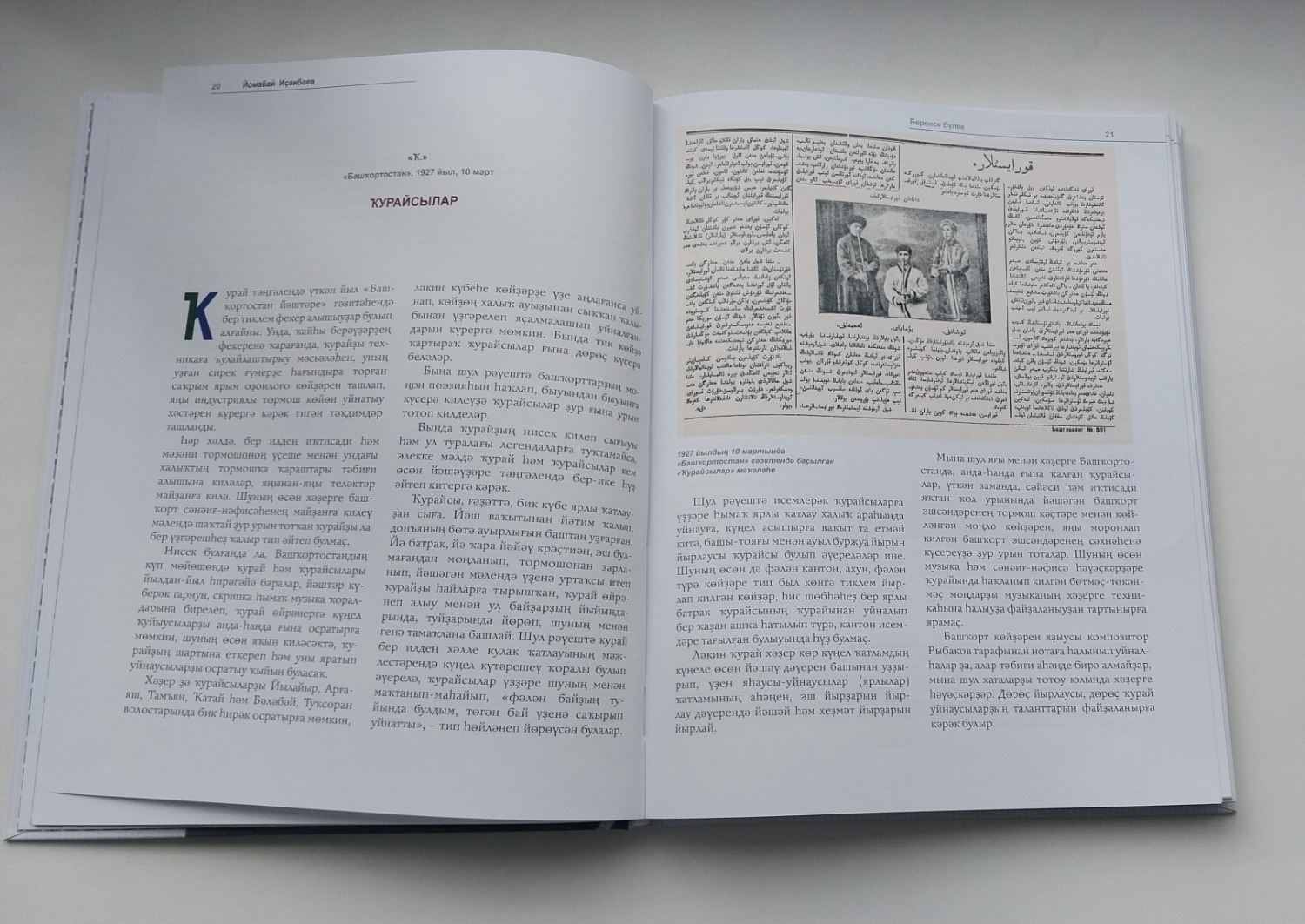 Лейла Аралбаева ИА "Башинформ"