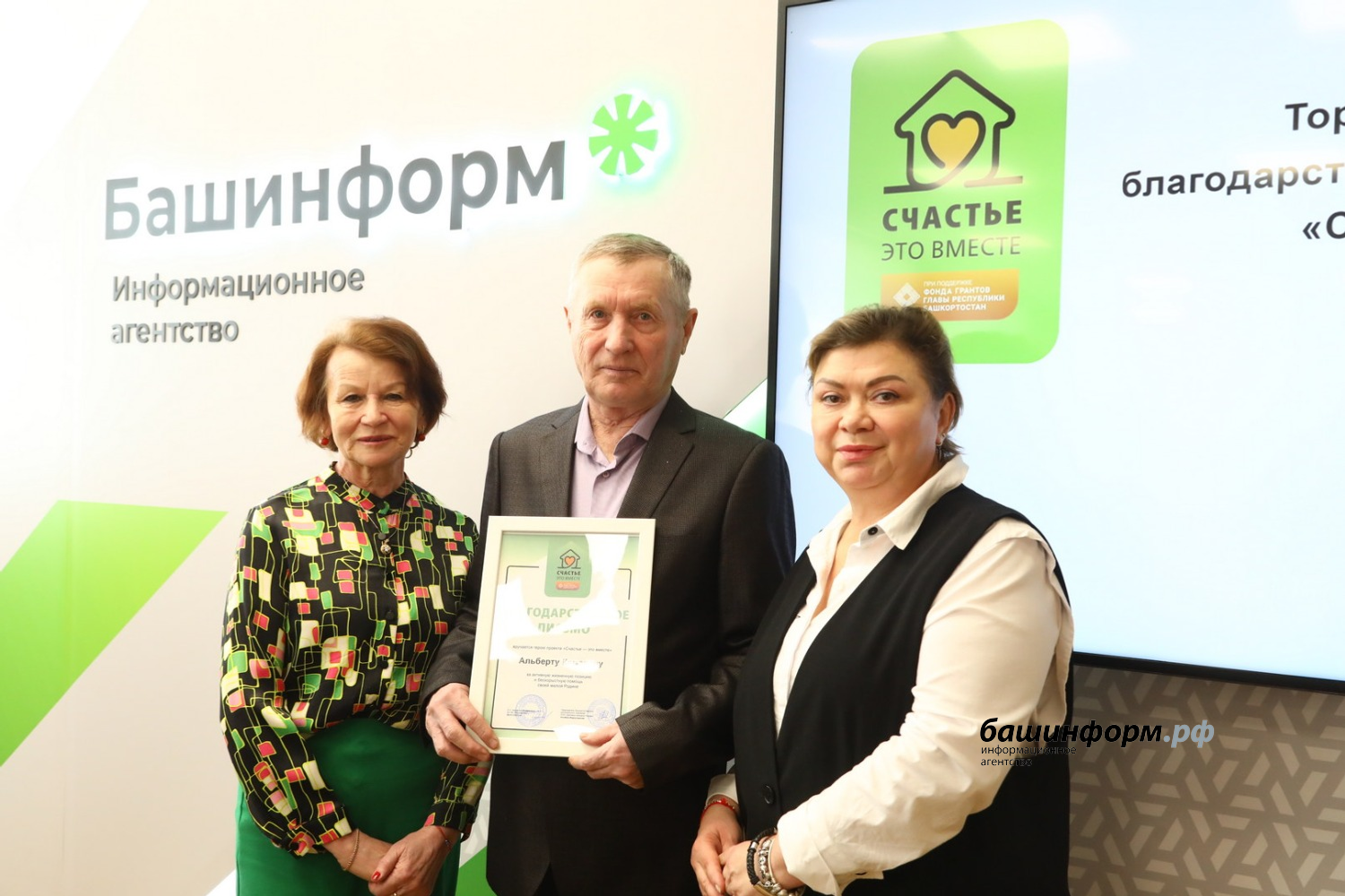 ИА «Башинформ»