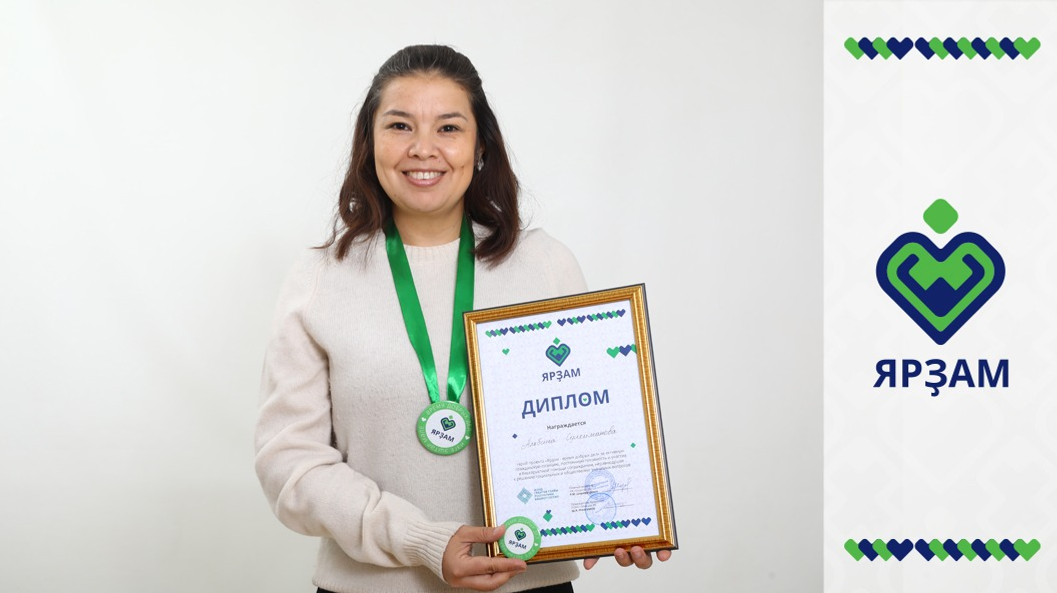 Валерий Шахов  Альбина Сулейманова на вручении диплома «Ярзам – время добрых дел».