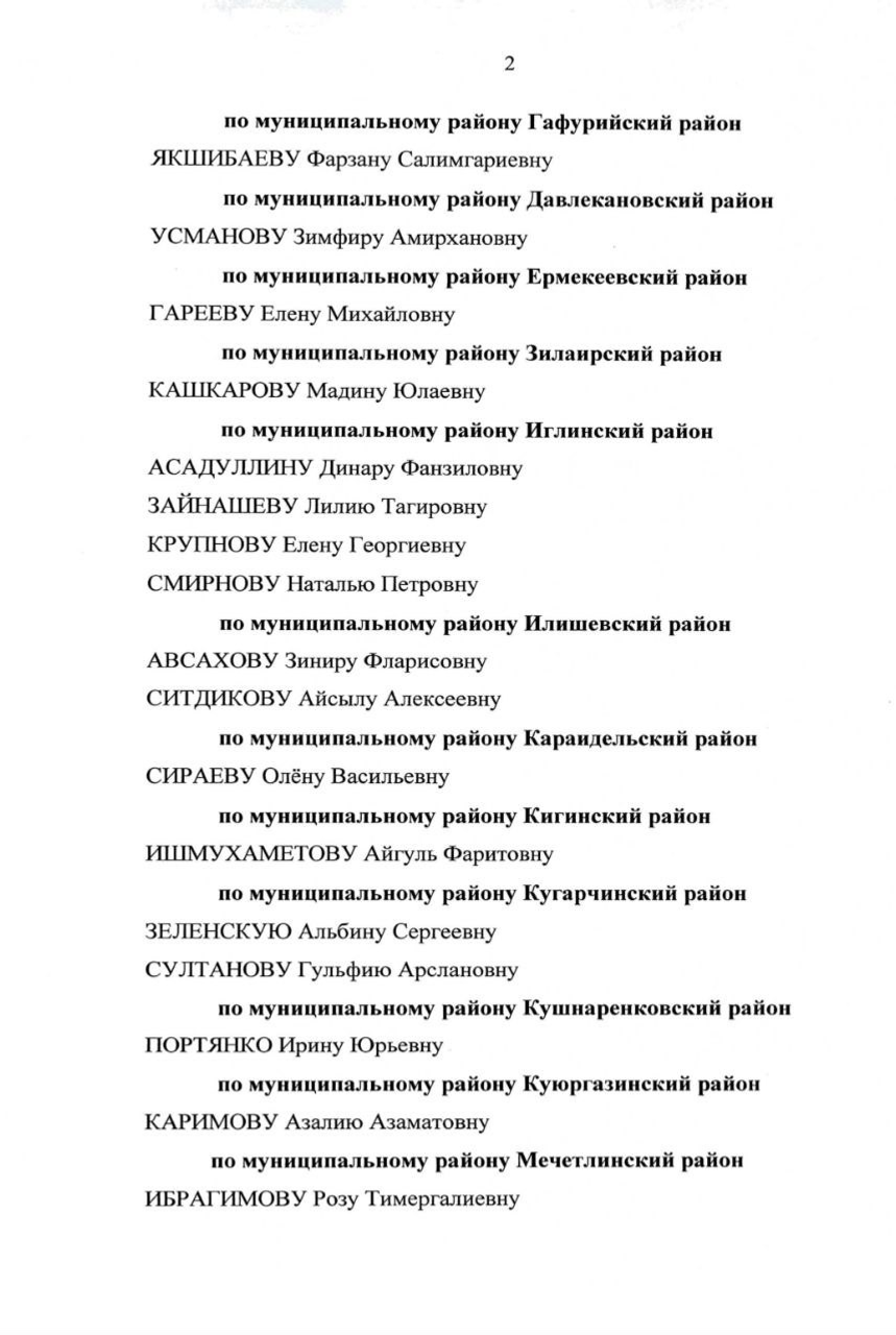 npa.bashkortostan.ru