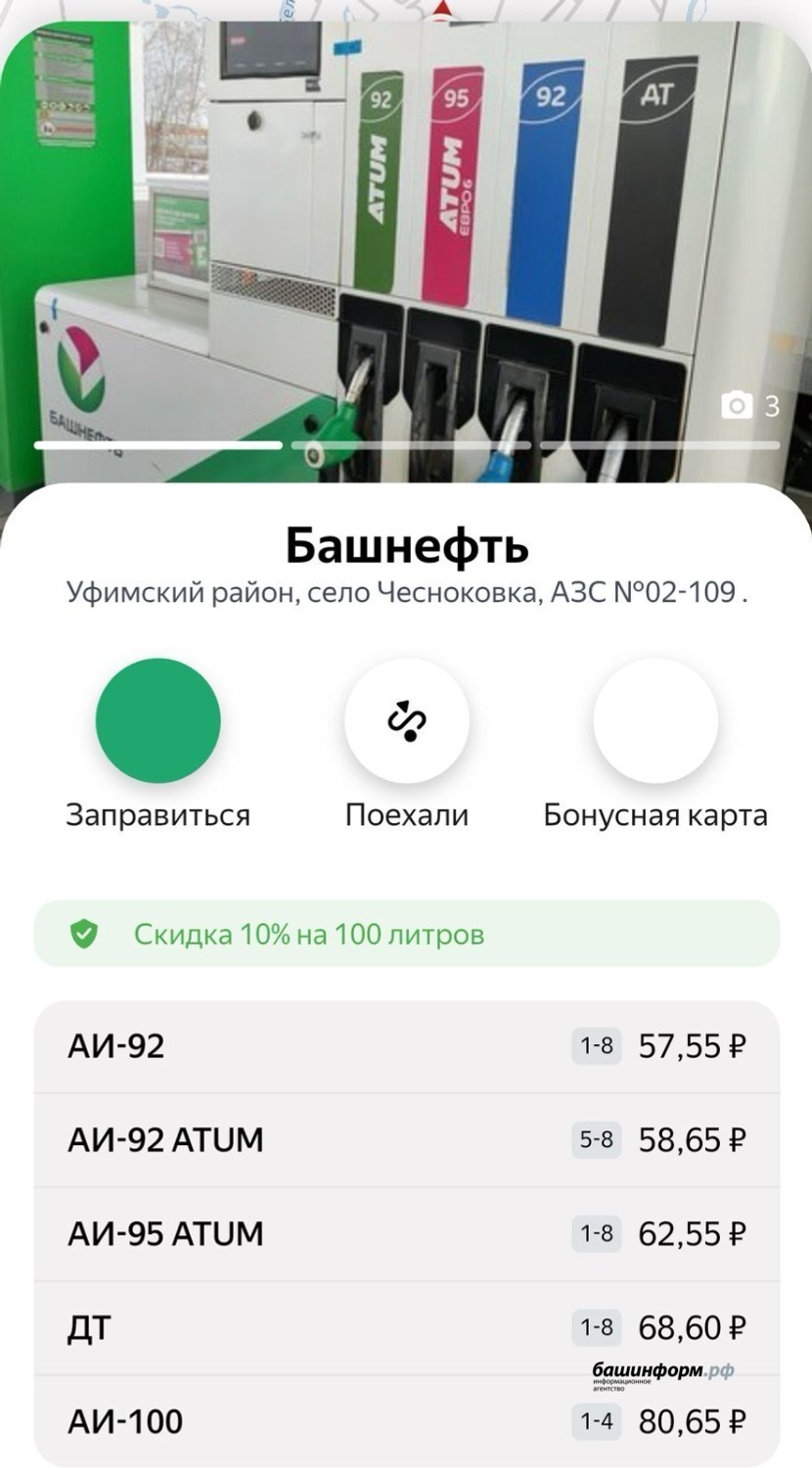 скриншот с приложения «Заправки»