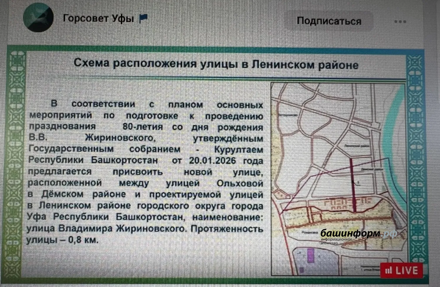 горсовет Уфы стоп-кадр презентации