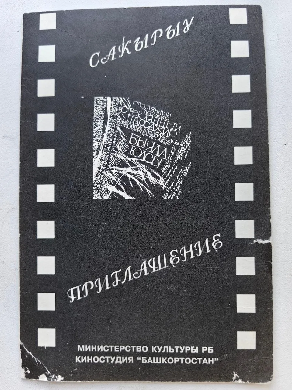 личный архив предоставлено Башинформу
