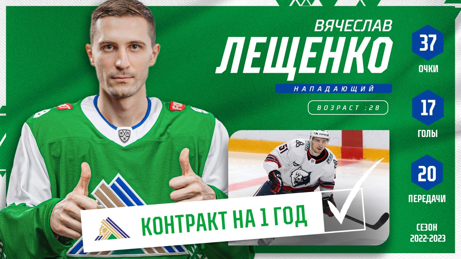 ХК «Салават Юлаев»