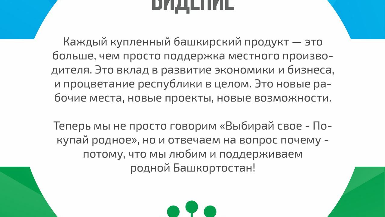 «Продукт Башкортостана» «Продукт Башкортостана»