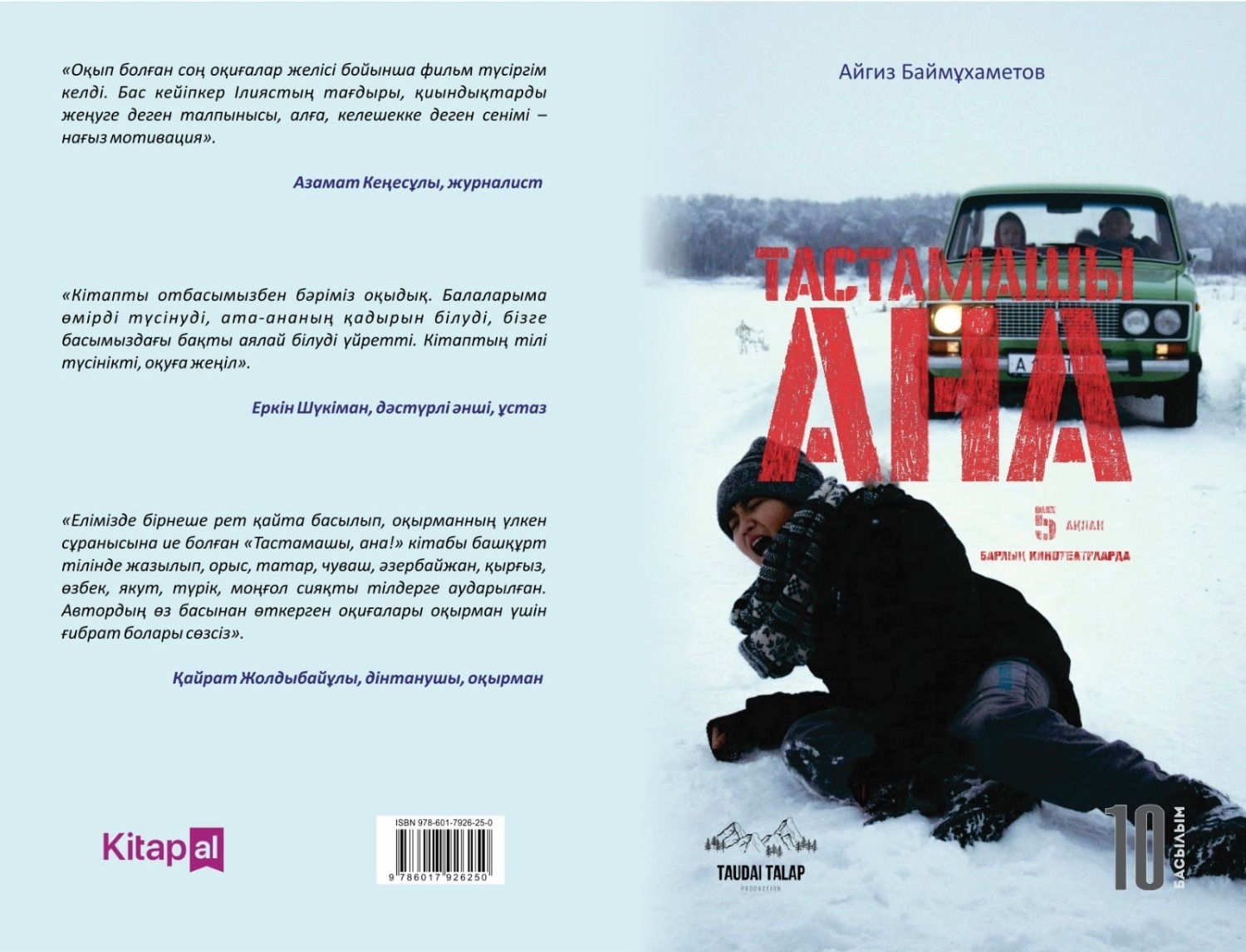 издание книги предоставлено Айгизом Баймухаметовым