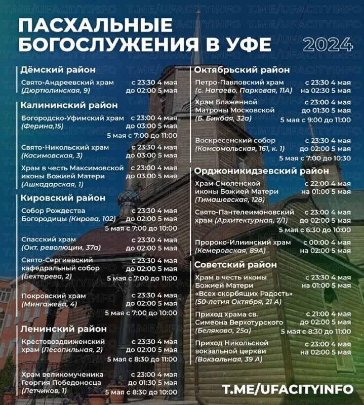 мэрия Уфы