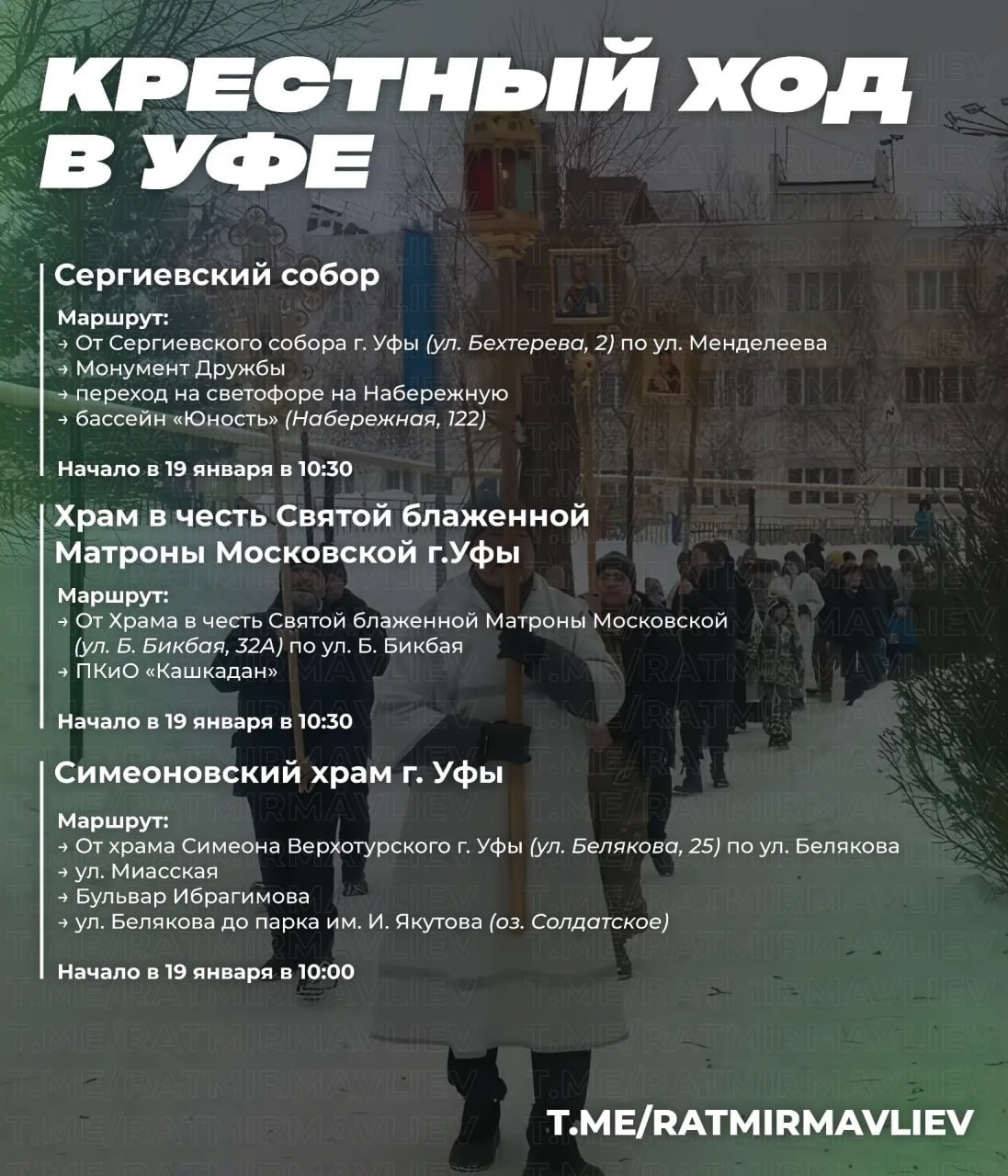 мэрия Уфы телеграм