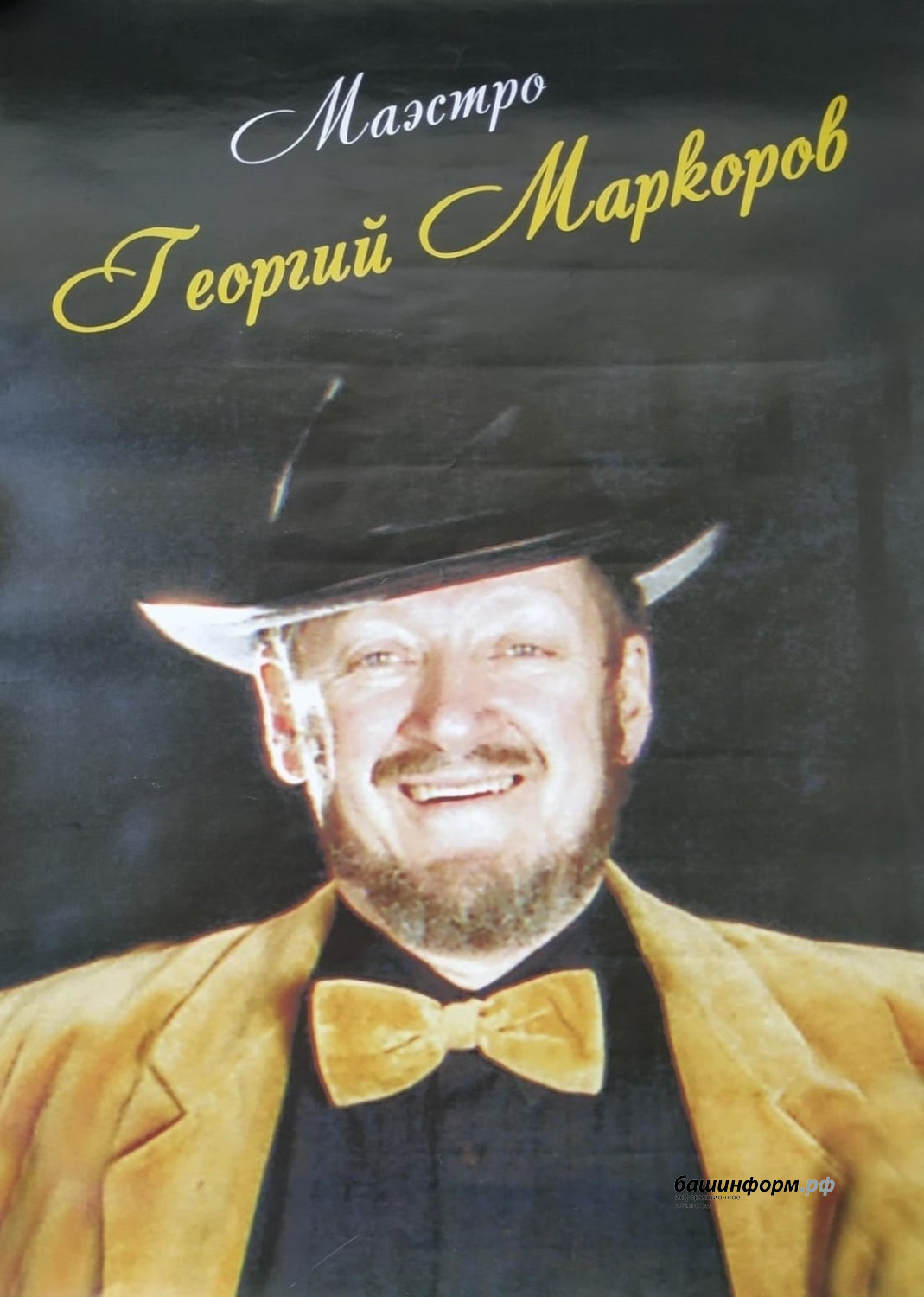 предоставлено "Башинформу" оргкомитет конкурса