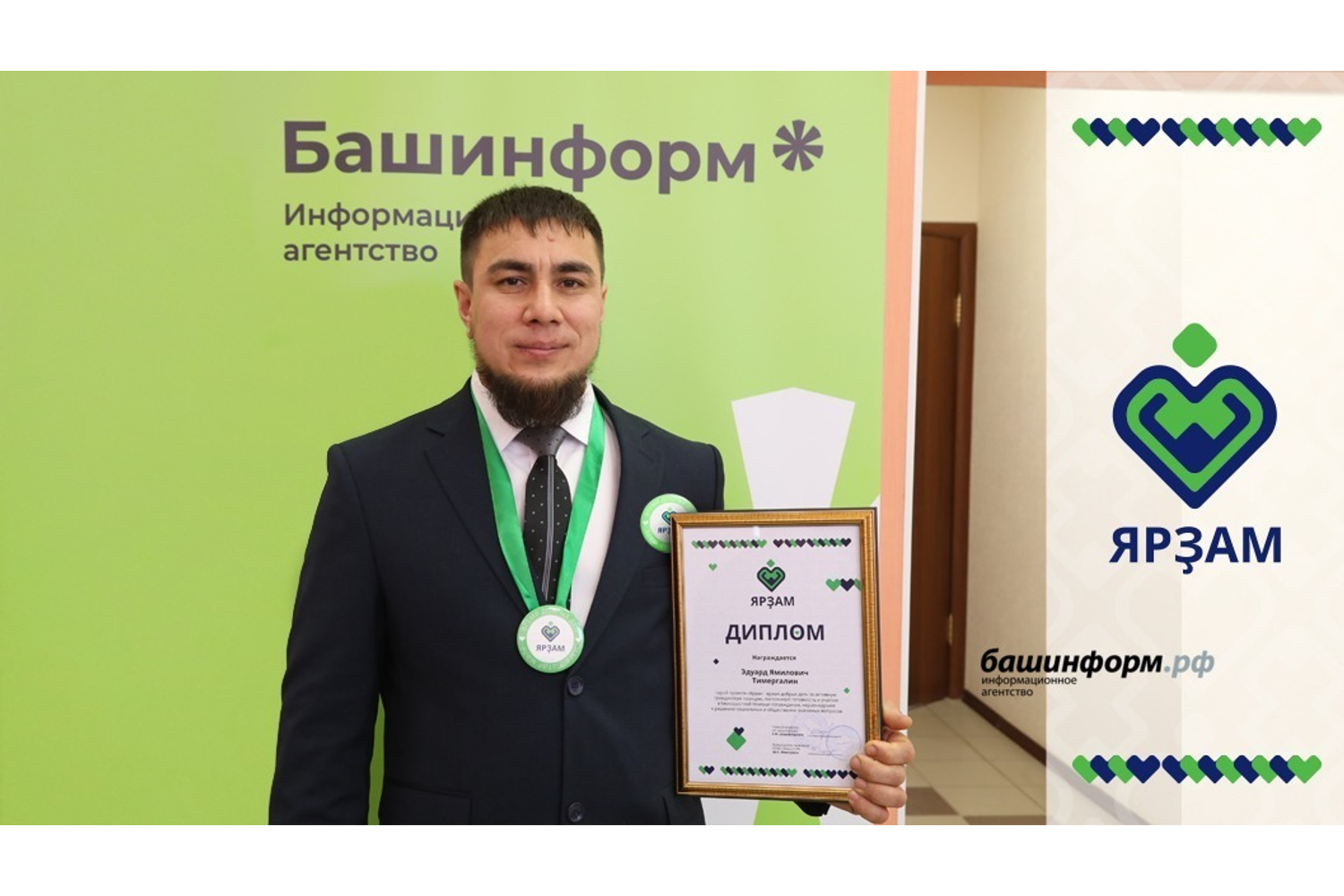 Валерий Шахов  Э. Тимергалин на вручении диплома «Ярзам» в ИА «Башинформ»