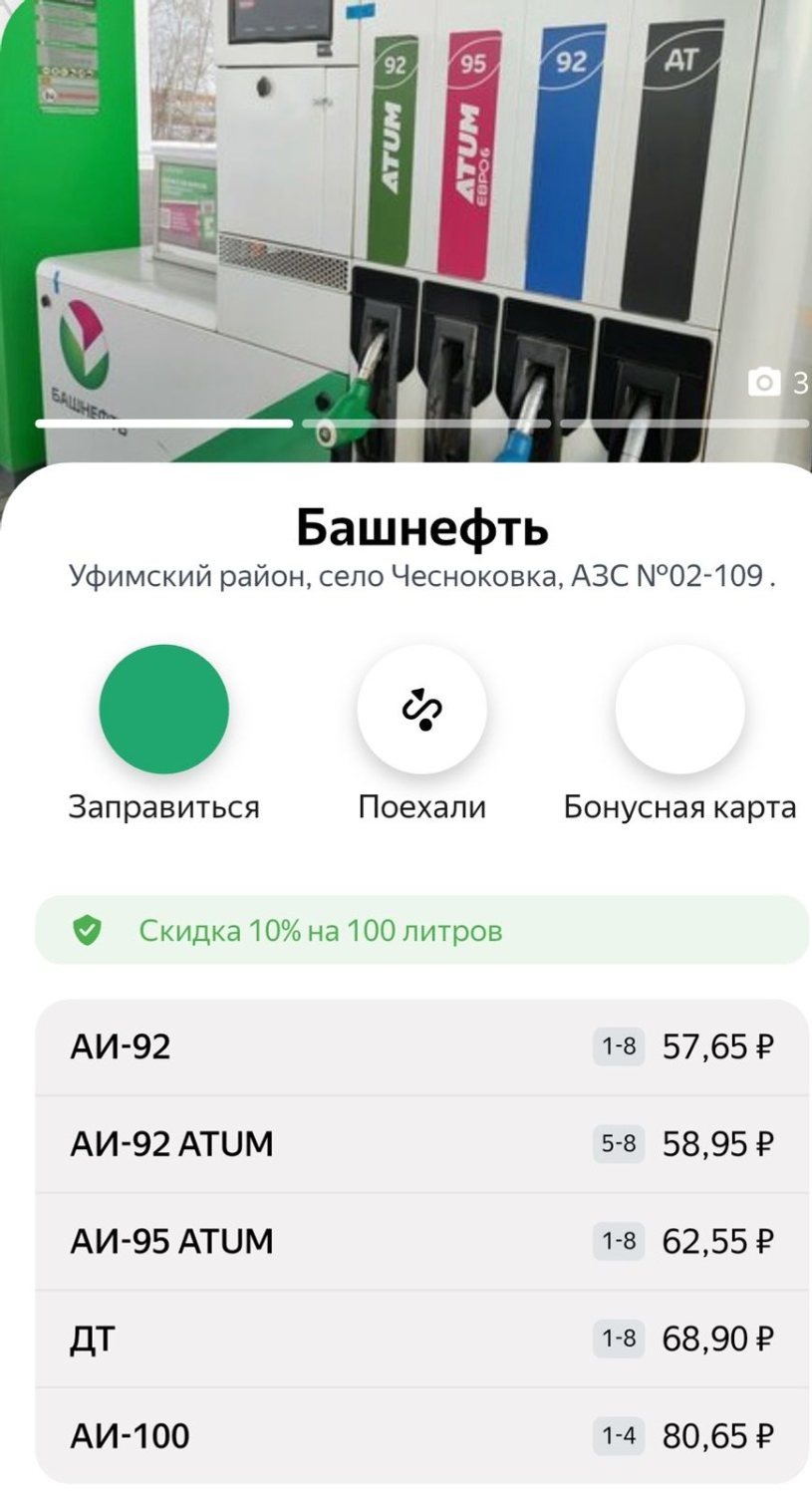 скриншот с приложения «Заправки»