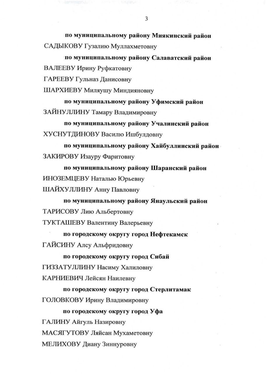 npa.bashkortostan.ru