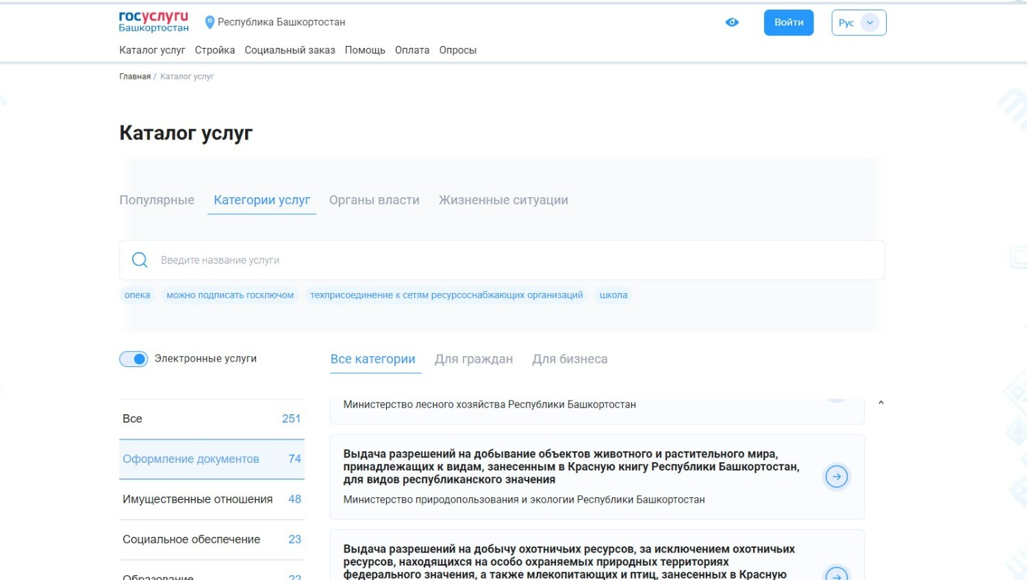 Республиканский портал госуслуг