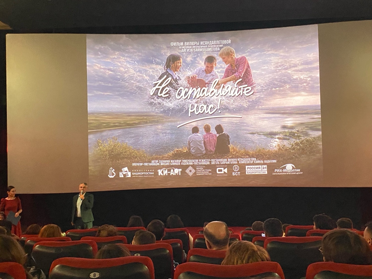 Киностудия Башкортостан им. Амира Абдразакова пресс-служба