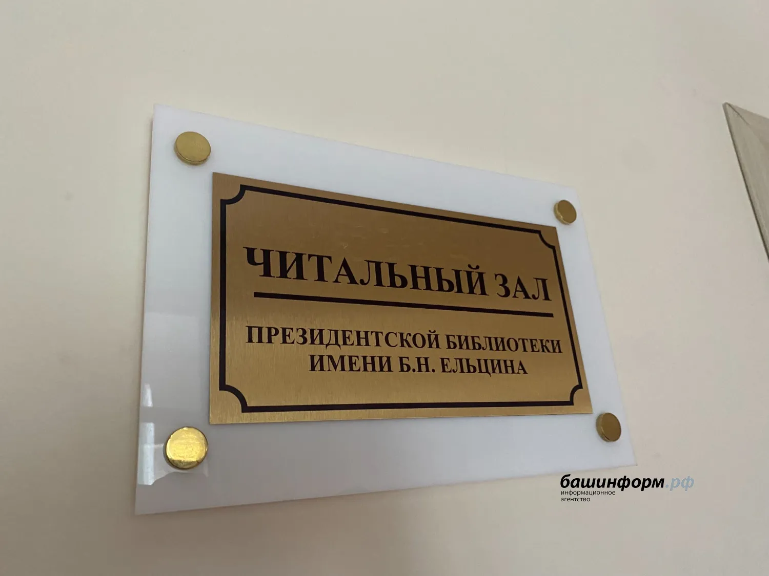 Ляйсан Закирова  ИА «Башинформ»