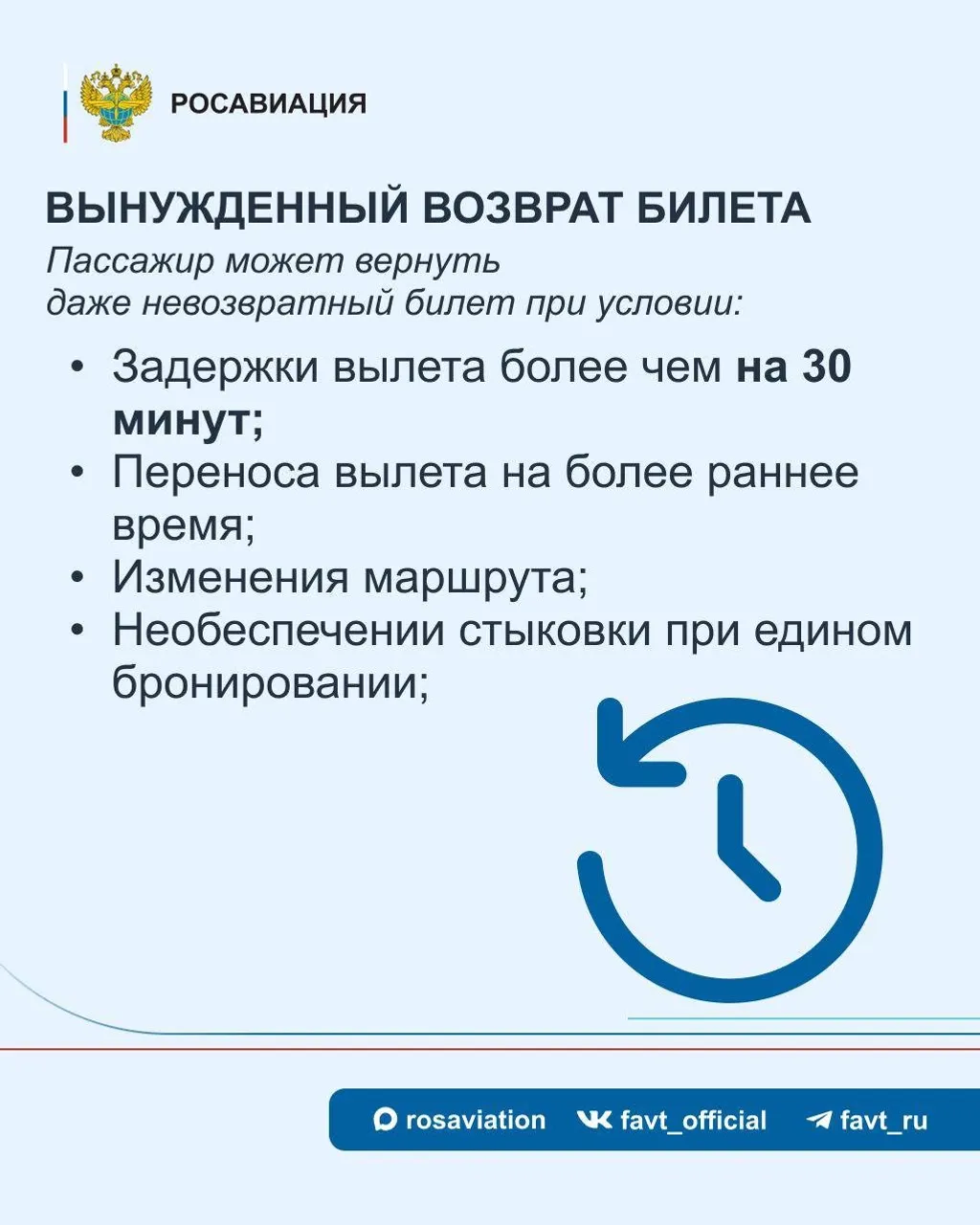 пресс-служба  Росавиация