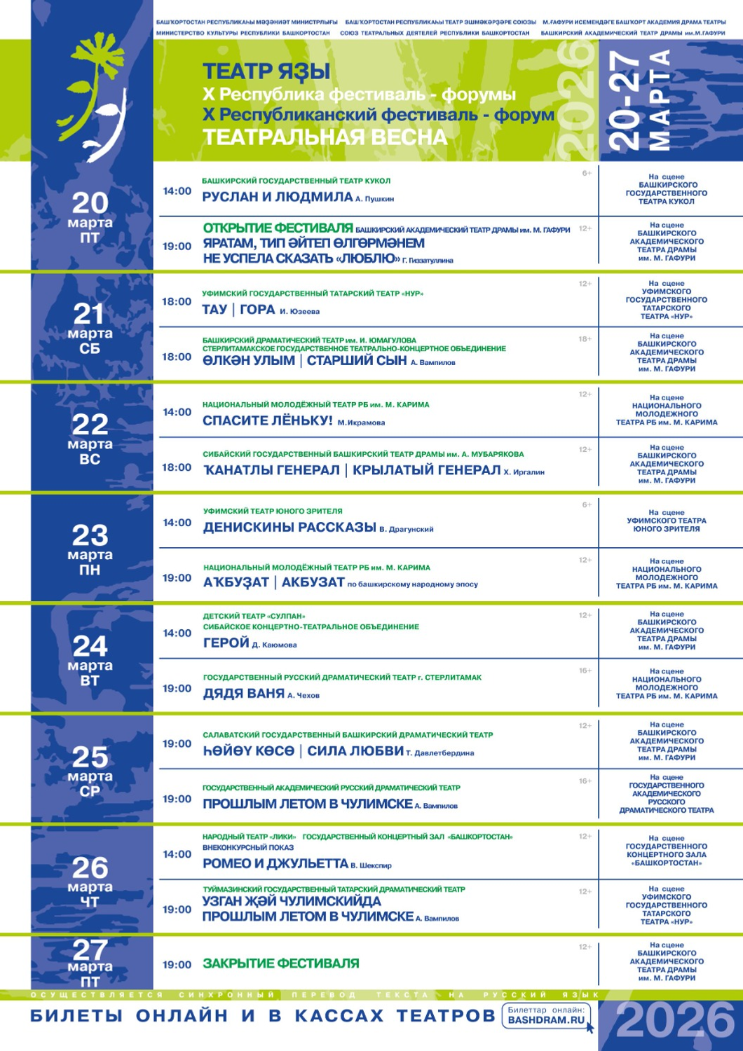 афиша пресс-служба Минкультуры РБ