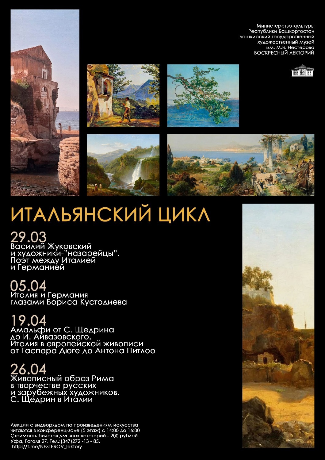 Башкирский государственный художественный музей имени М.В. Нестерова официальная группа ВК Башкирского государственного художественного музея имени М.В. Нестерова