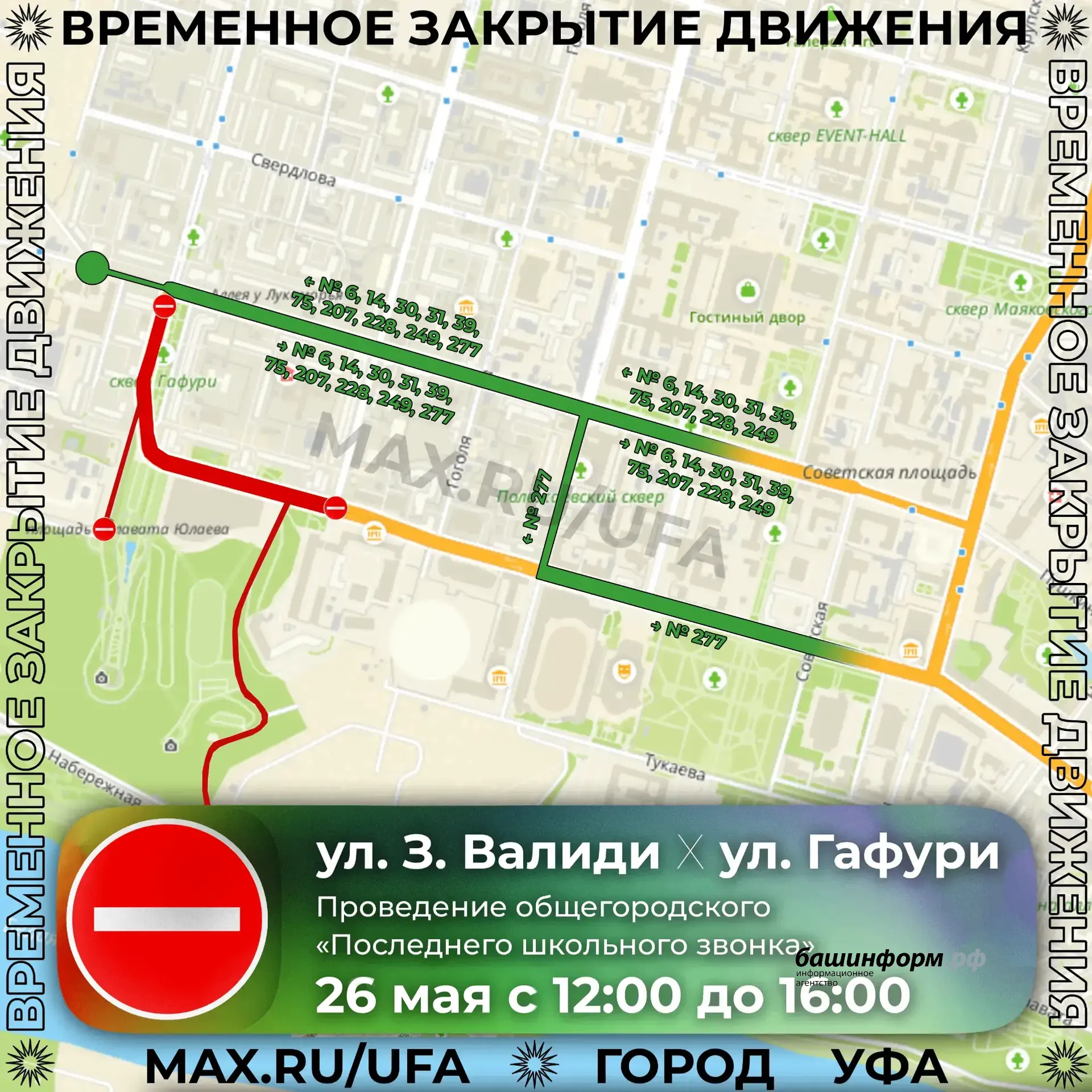 Администрация Уфы Пресс-служба