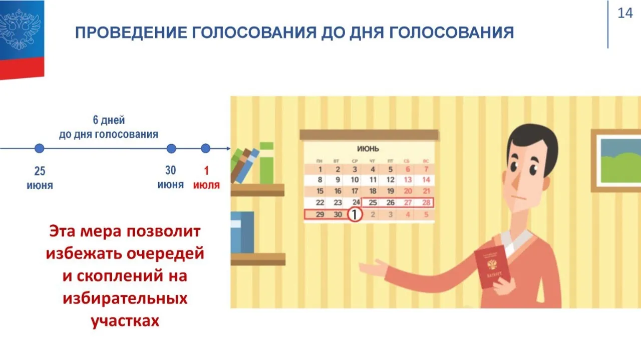 Проголосовать можно в удобное для вас время