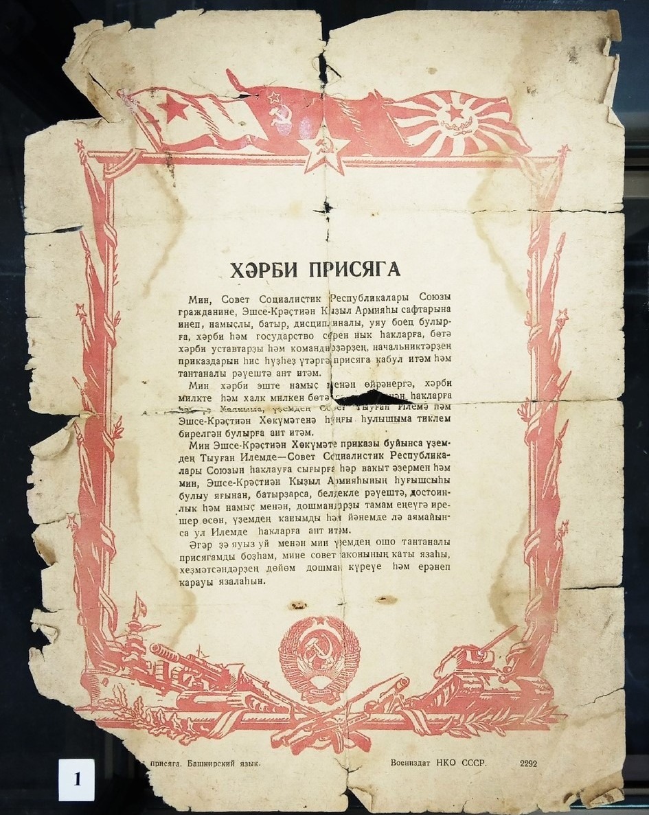 Военная присяга на башкирском языке