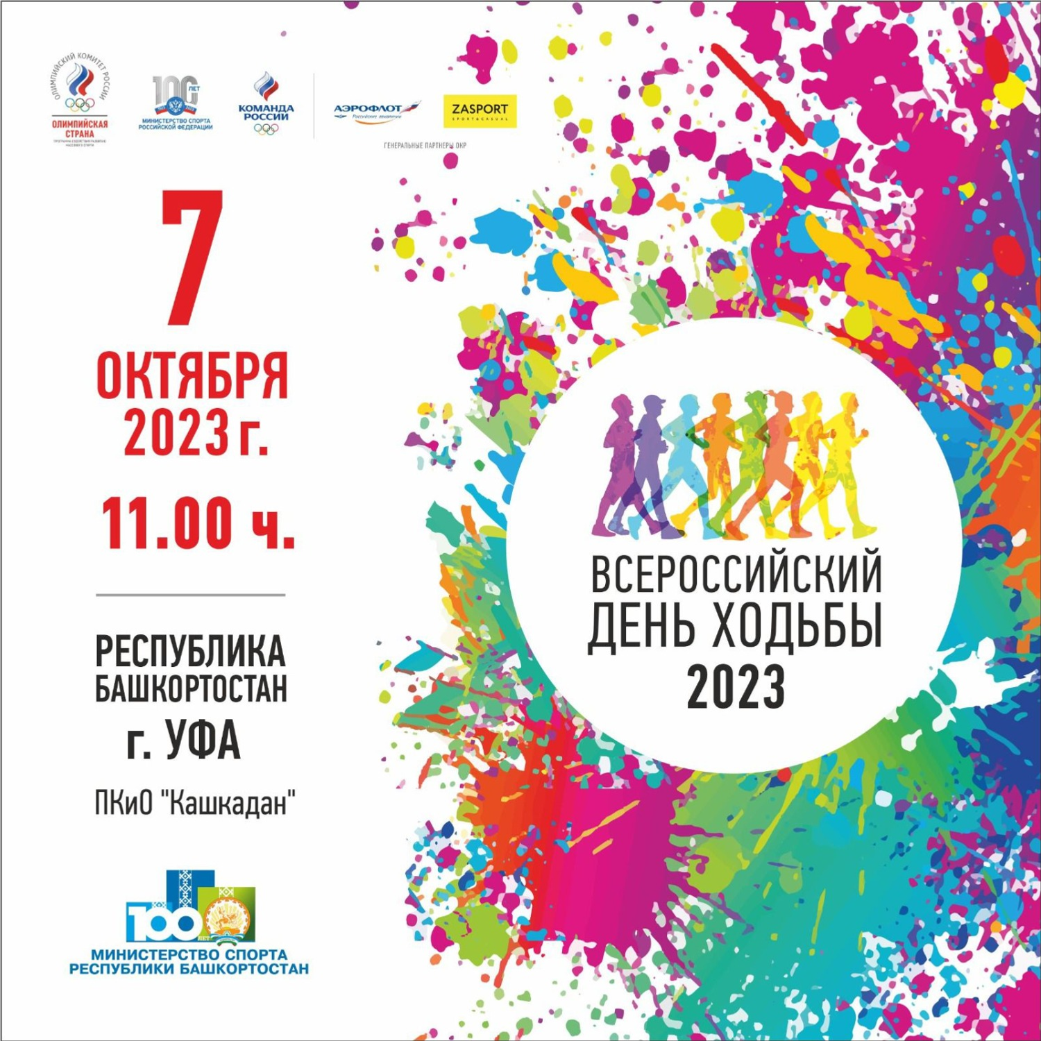 министерство спорта Республики Башкортостан