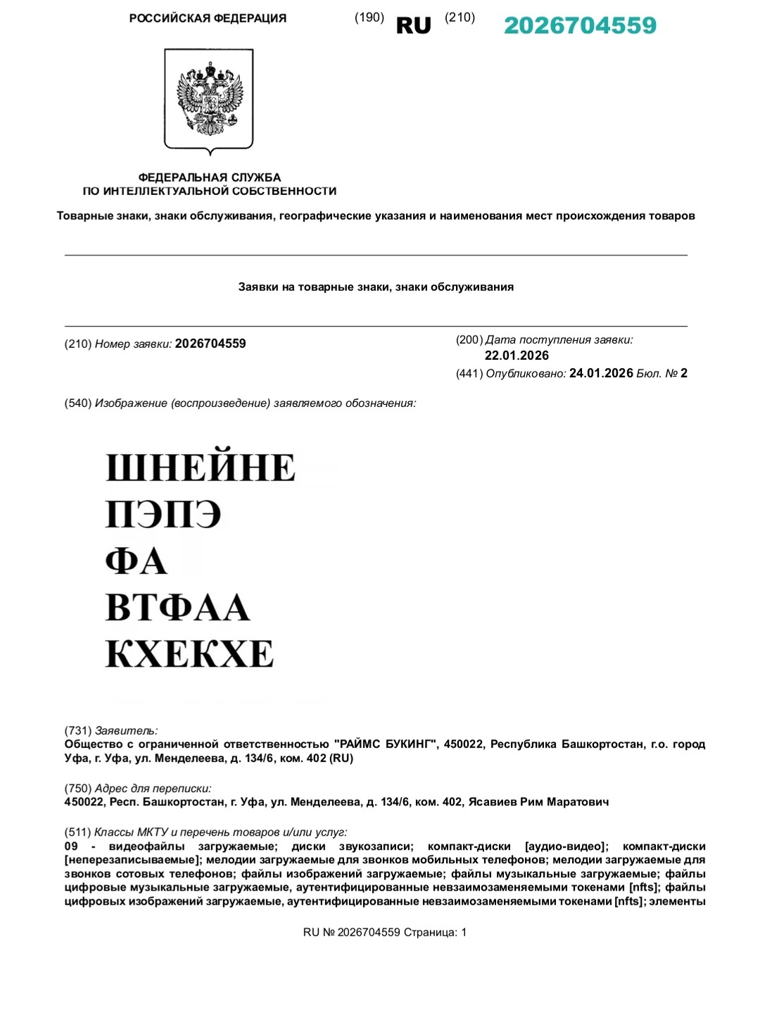 скриншот официальный сайт Роспатента