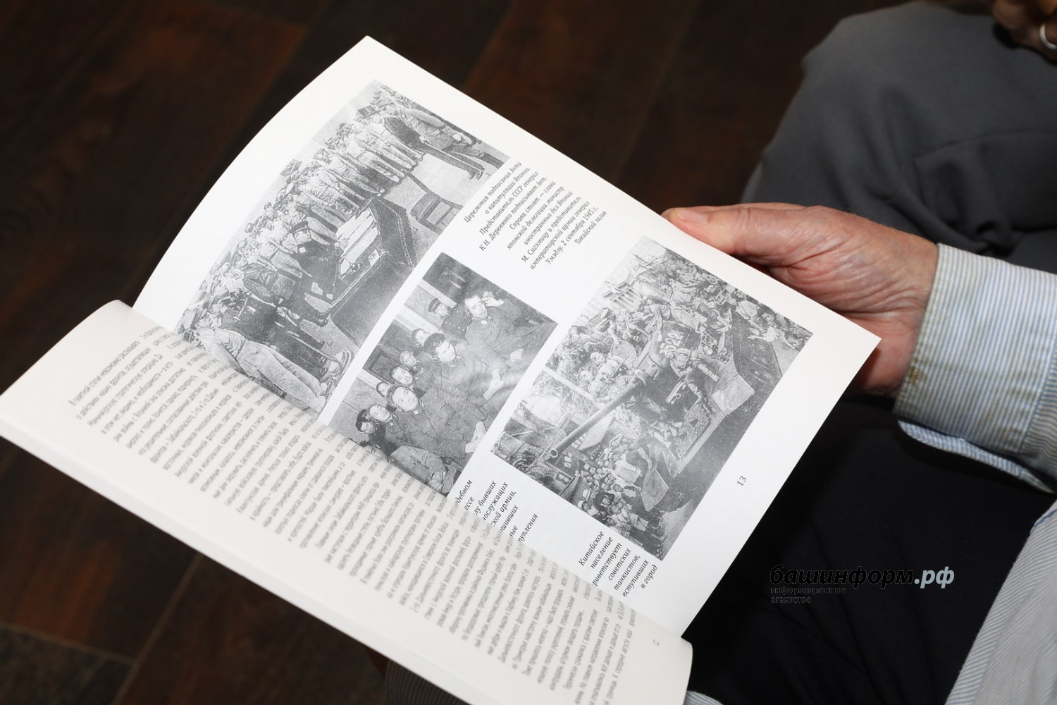 ИА «Башинформ»